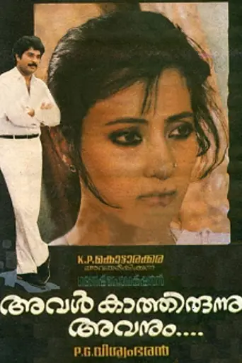 Aval Kaathirunnu Avanum.... (1986)