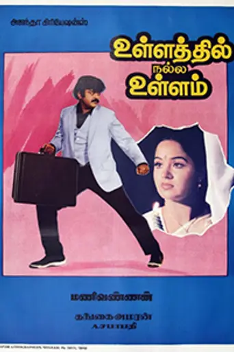 Ullathil Nalla Ullam (1988)