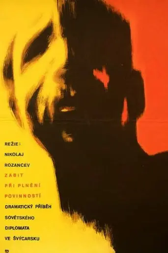 Убит при исполнении (1977)
