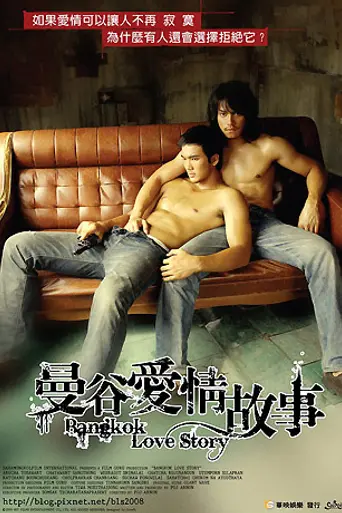 Bangkok Love Story (2007)