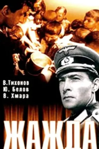 Thirst (1959)