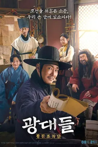 Jesters: The Game Changers (2019)