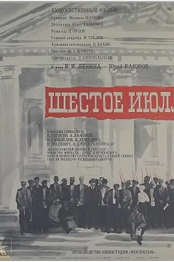 The Sixth of July (1968)