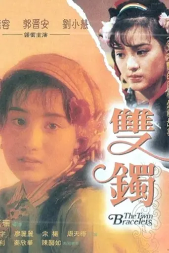 The Twin Bracelets (1991)