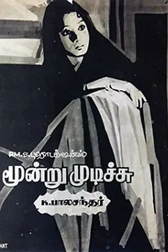 Moondru Mudichu (1976)