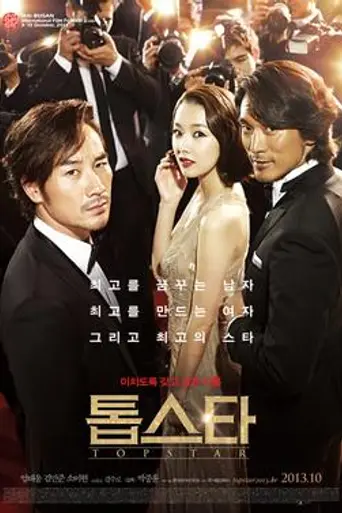 Top Star (2013)