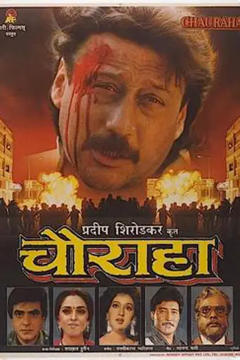 Chauraha (1994)