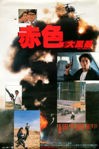 Фатальное истребление (1990)