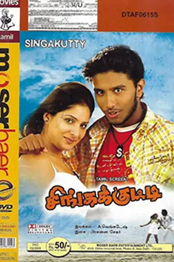 Singakutty (2008)