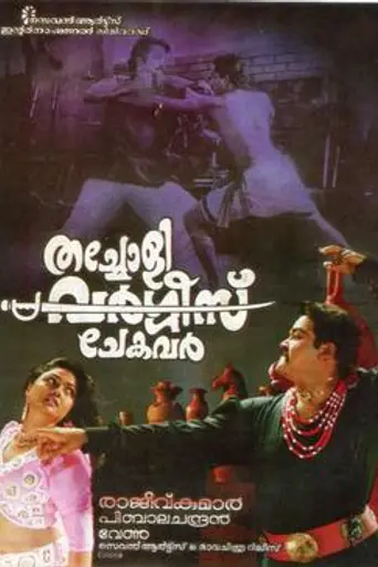 Thacholi Varghese Chekavar (1995)
