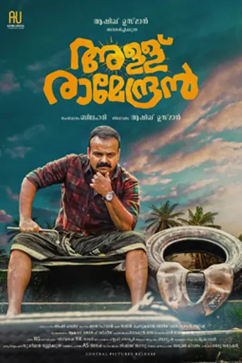 Allu Ramendran (2019)