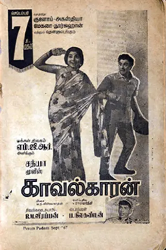 Kaavalkaaran (1967)