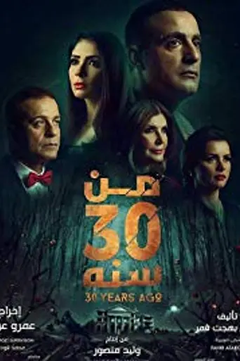 30 Years Ago (2016)
