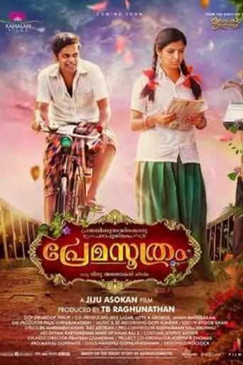 Premasoothram (2018)
