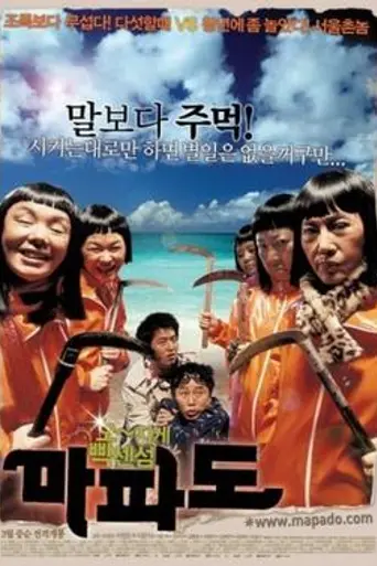 Mapado (2005)
