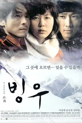 Ледяной дождь (2004)
