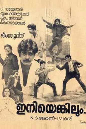 Iniyengilum (1983)