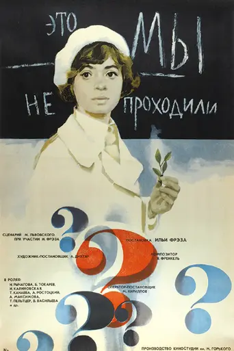 We Didn't Learn This (1976)