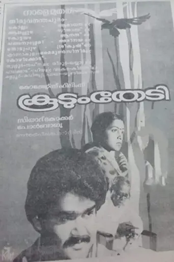 Koodum Thedi (1985)