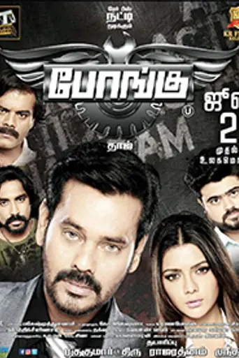Bongu (2017)