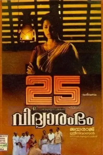 Vidhyarambham (1990)