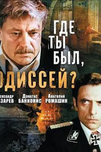 Where Were You, Odysseus? (1978)