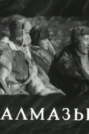 Diamonds (1947)
