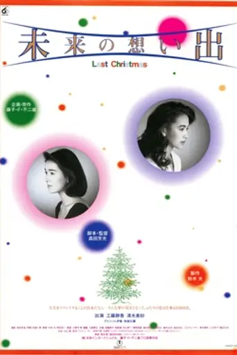 Future Memories: Last Christmas (1992)