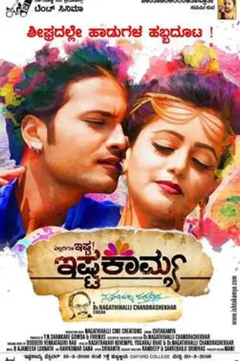 Ishtakamya (2016)