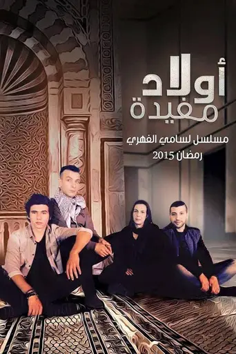 Awled Moufida (2015)