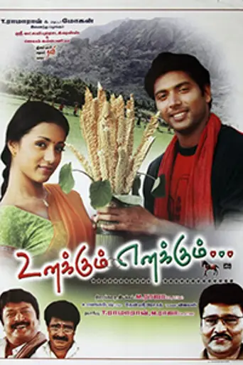 Unakkum Enakkum (2006)