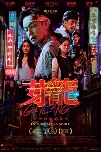 Geylang (2022)
