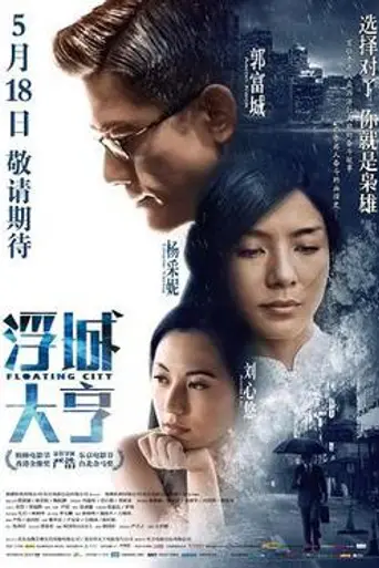 Floating City (2012)