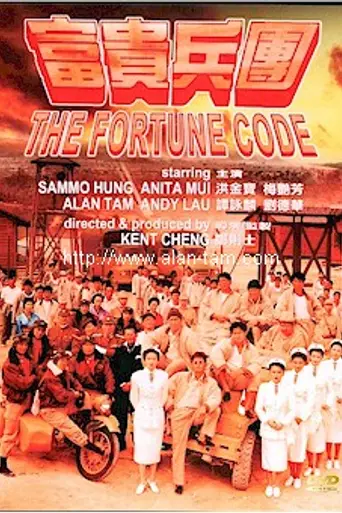 The Fortune Code (1990)