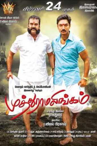 Muthuramalingam (2017)