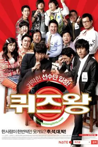 The Quiz Show Scandal (2010)