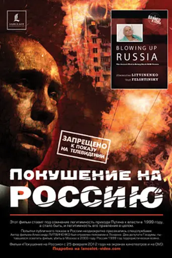 Assassination of Russia (2002)