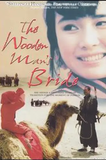 The Wooden Man's Bride (1994)