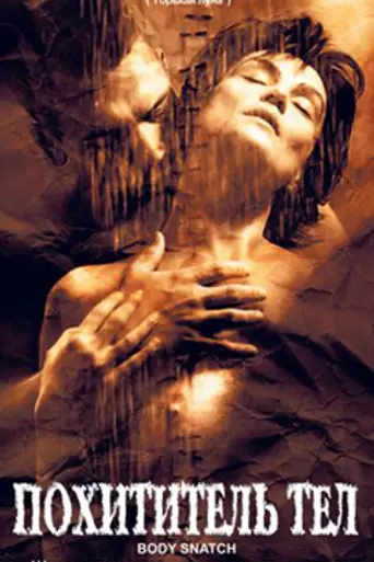 Body to Body (2003)