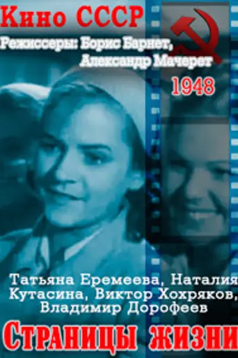 Pages of Life (1948)
