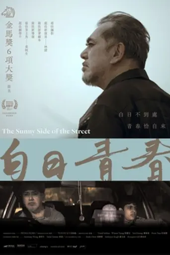 The Sunny Side of the Street (2022)