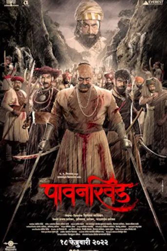 Pawankhind (2022)