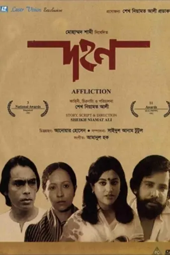 Dahan (1985)