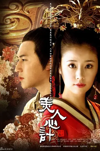 Beauty's Rival in Palace (2010)