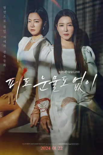 The Two Sisters (2024)