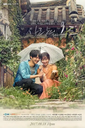La temperatura del amor (2017)