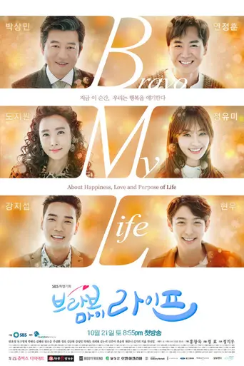Bravo My Life (2017)