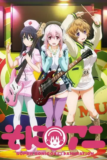 SoniAni: Super Sonico the Animation (2014)