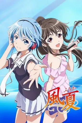 Fūka (2017)