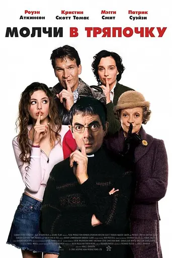 Keeping Mum (2005)